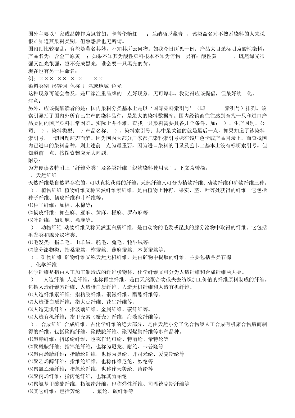 染料分类与命名_第3页
