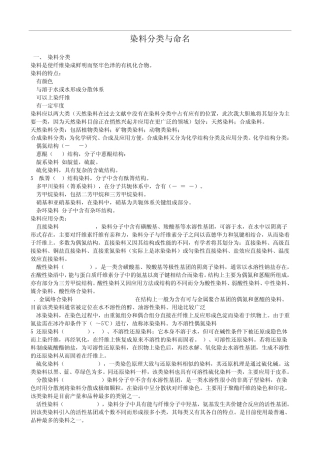 染料分类与命名
