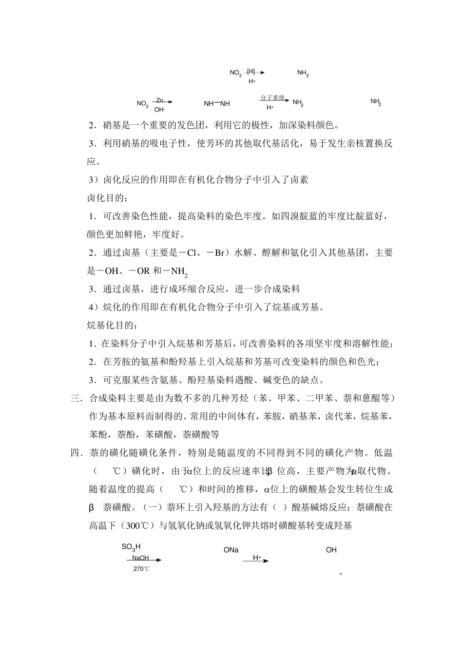 染料化学习题答案_第2页