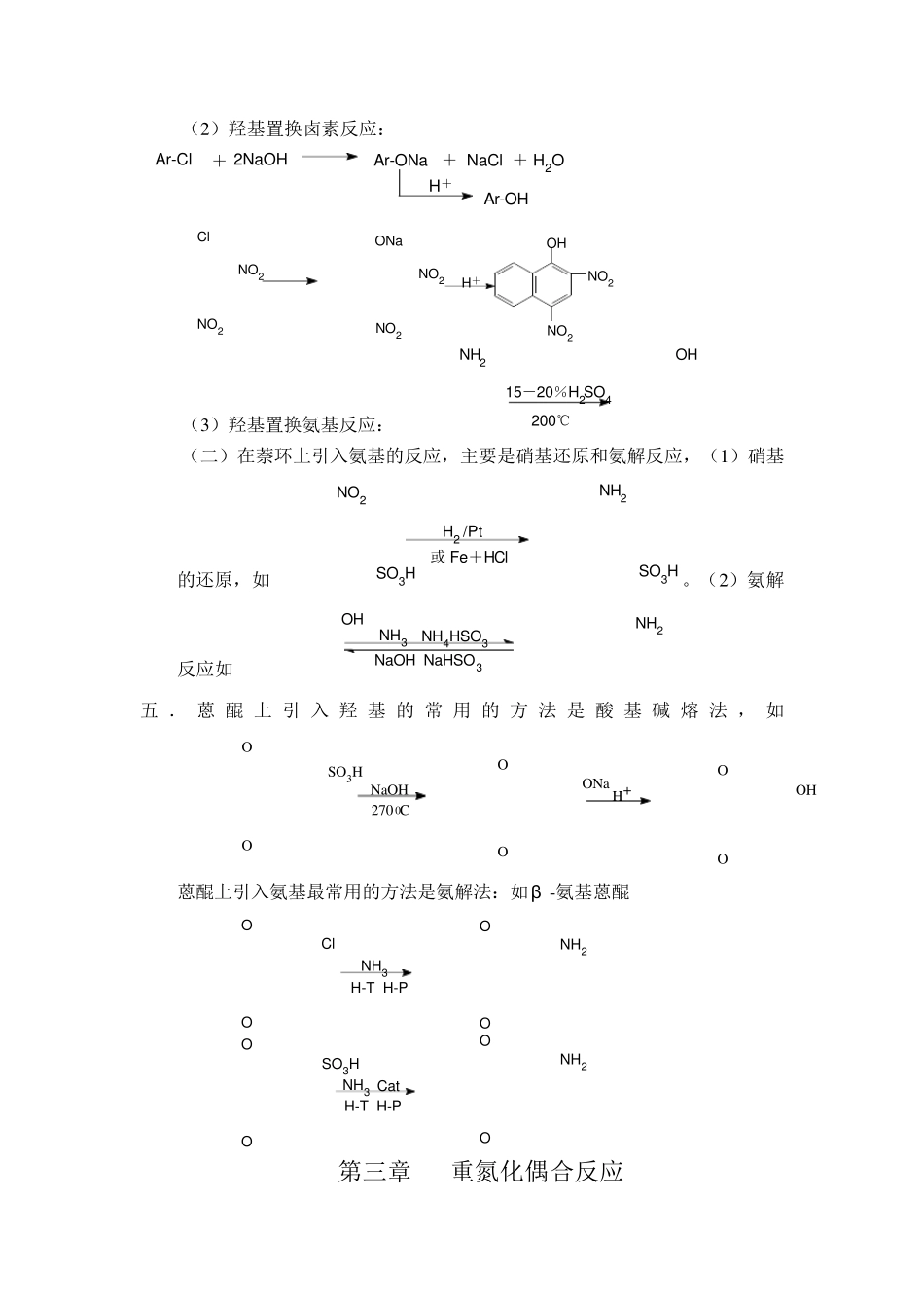 染料化学习题答案_第3页