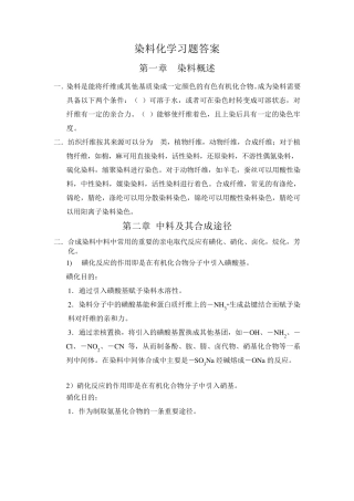 染料化学习题答案