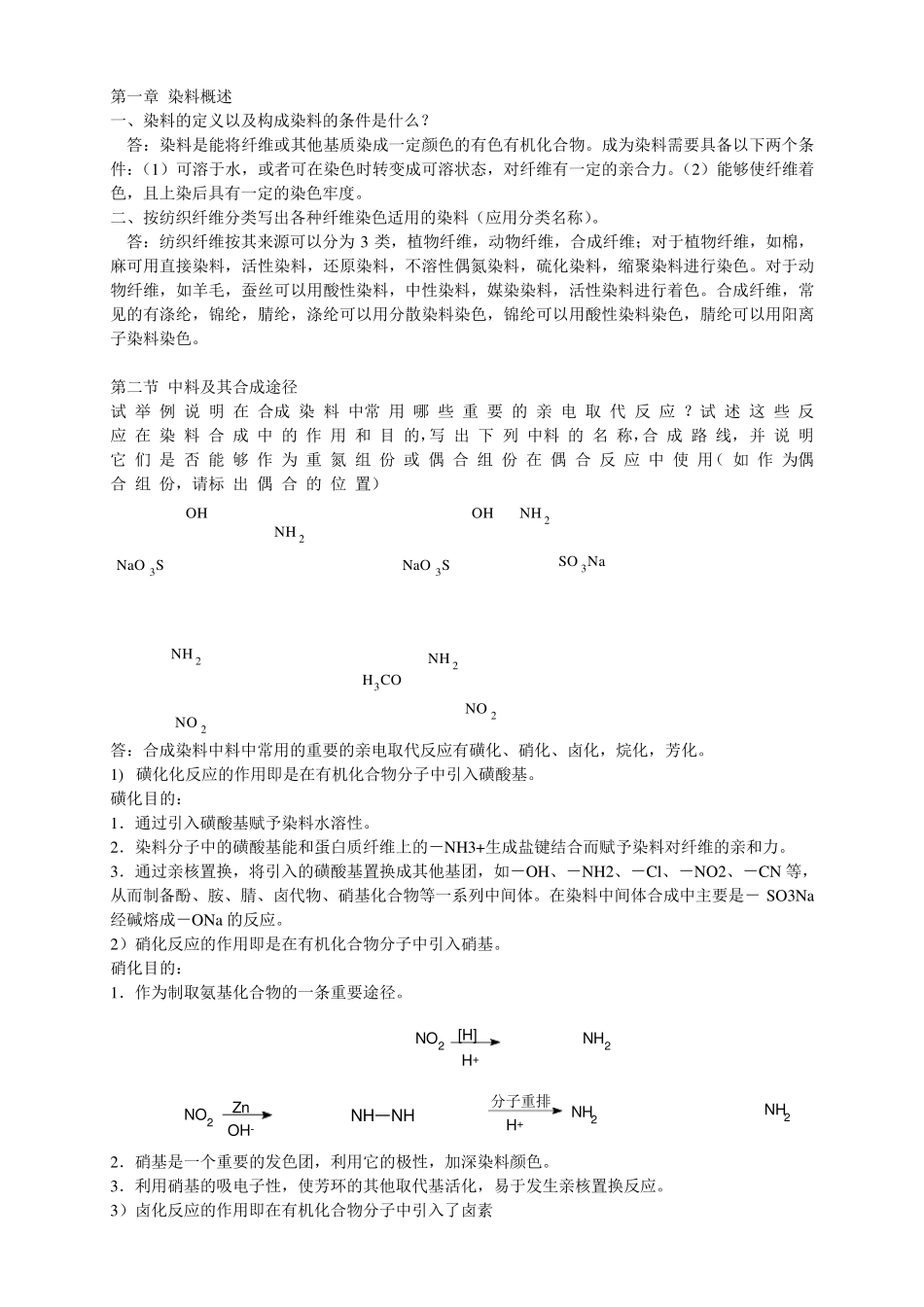染料化学复习_第1页