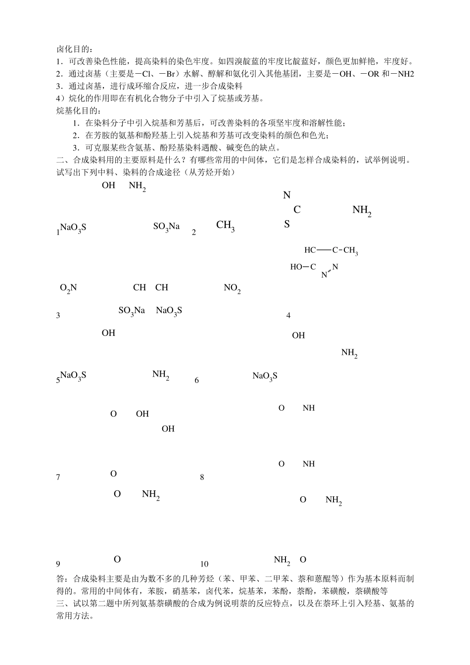 染料化学复习_第2页