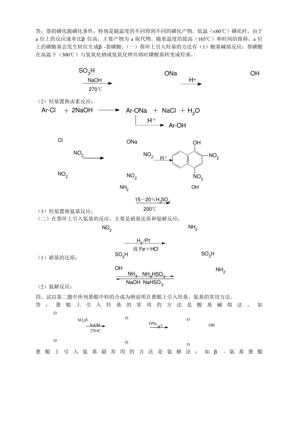 染料化学复习_第3页