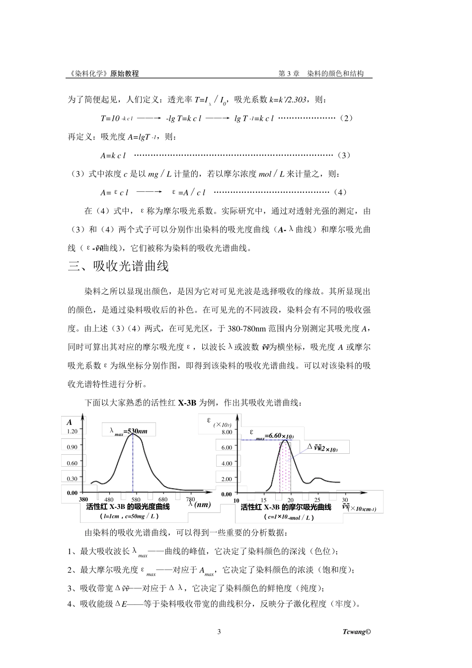 染料化学第03章颜色结构_第3页