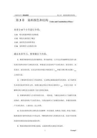 染料化学第03章颜色结构