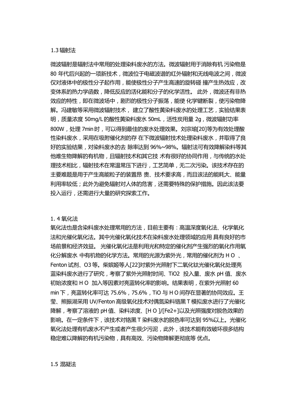 染料废水处理的基本方法_第2页