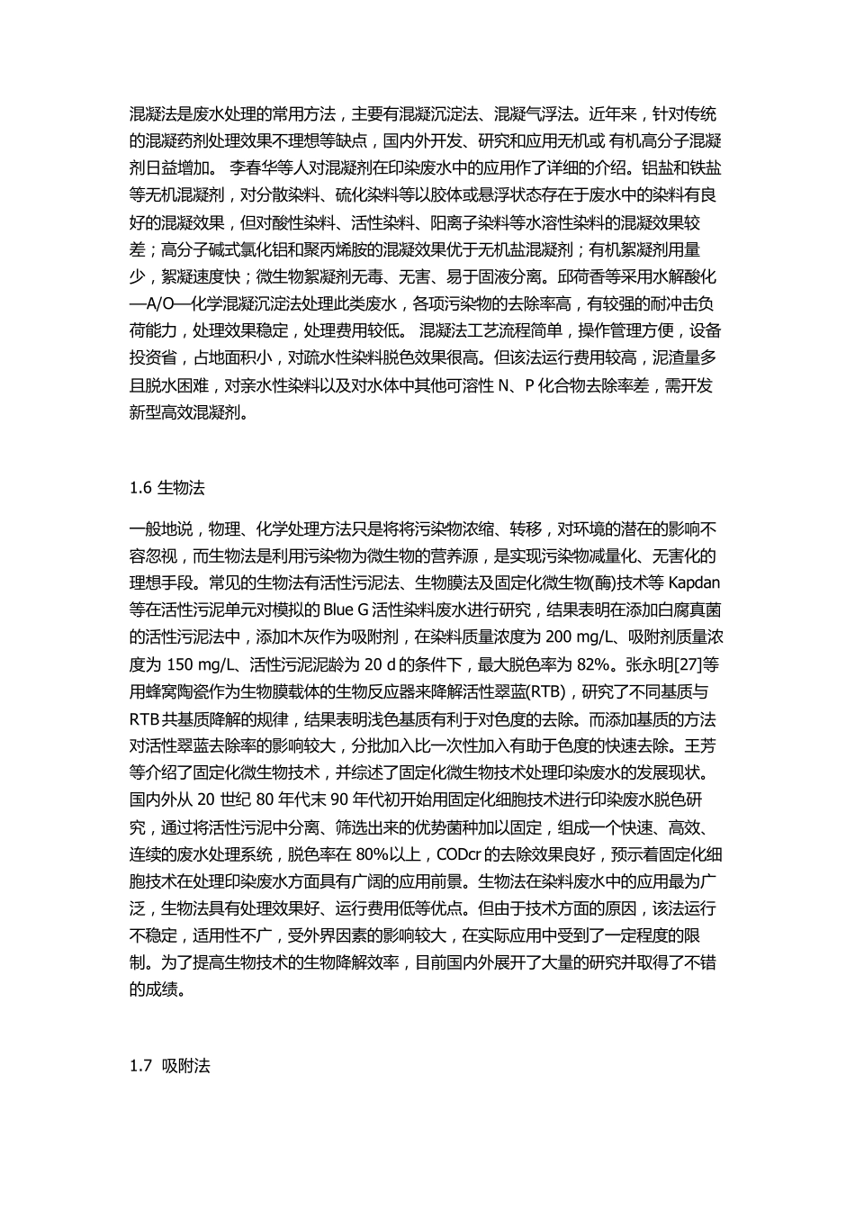 染料废水处理的基本方法_第3页