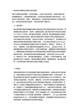 染料废水处理的基本方法