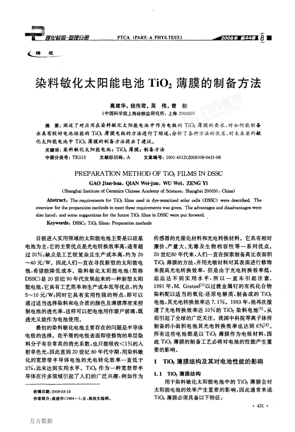 染料敏化太阳能电池TiO2薄膜的制备方法_第1页