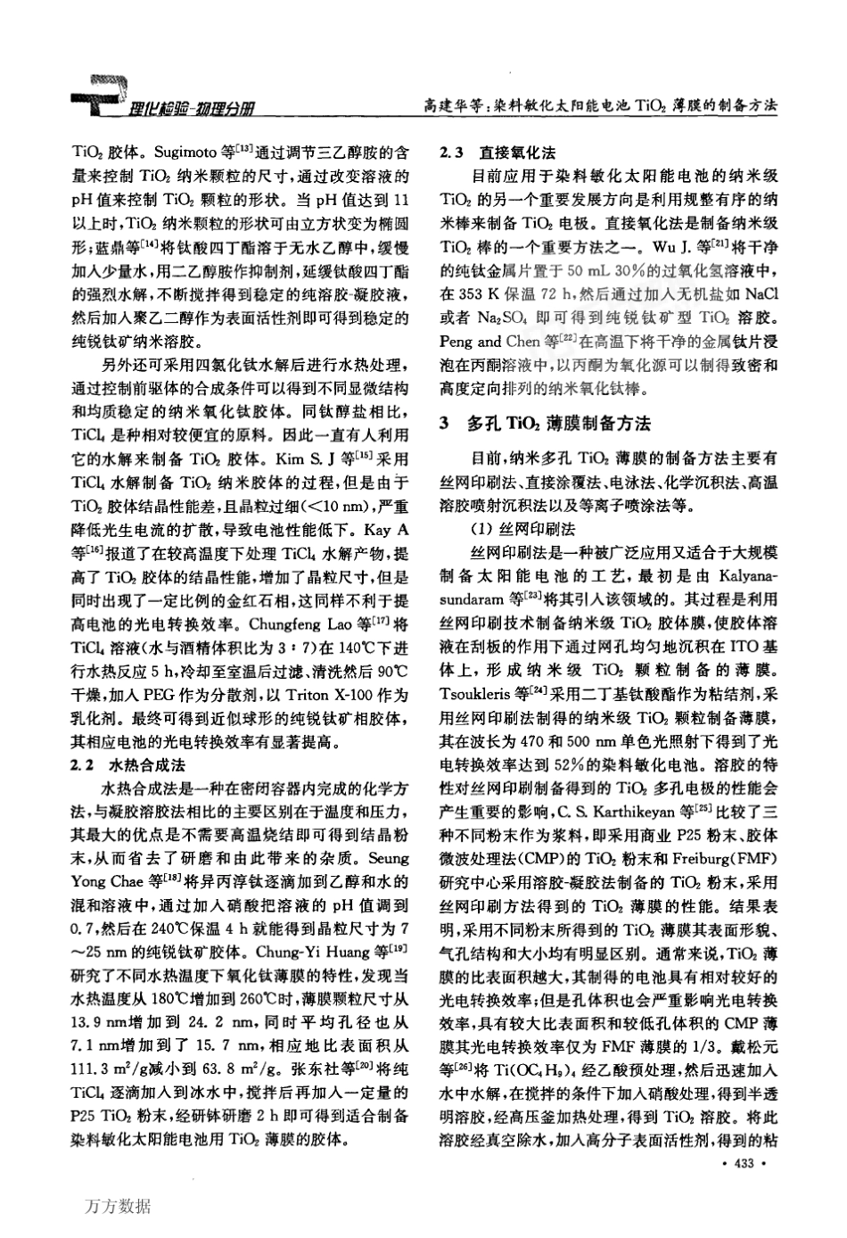 染料敏化太阳能电池TiO2薄膜的制备方法_第3页