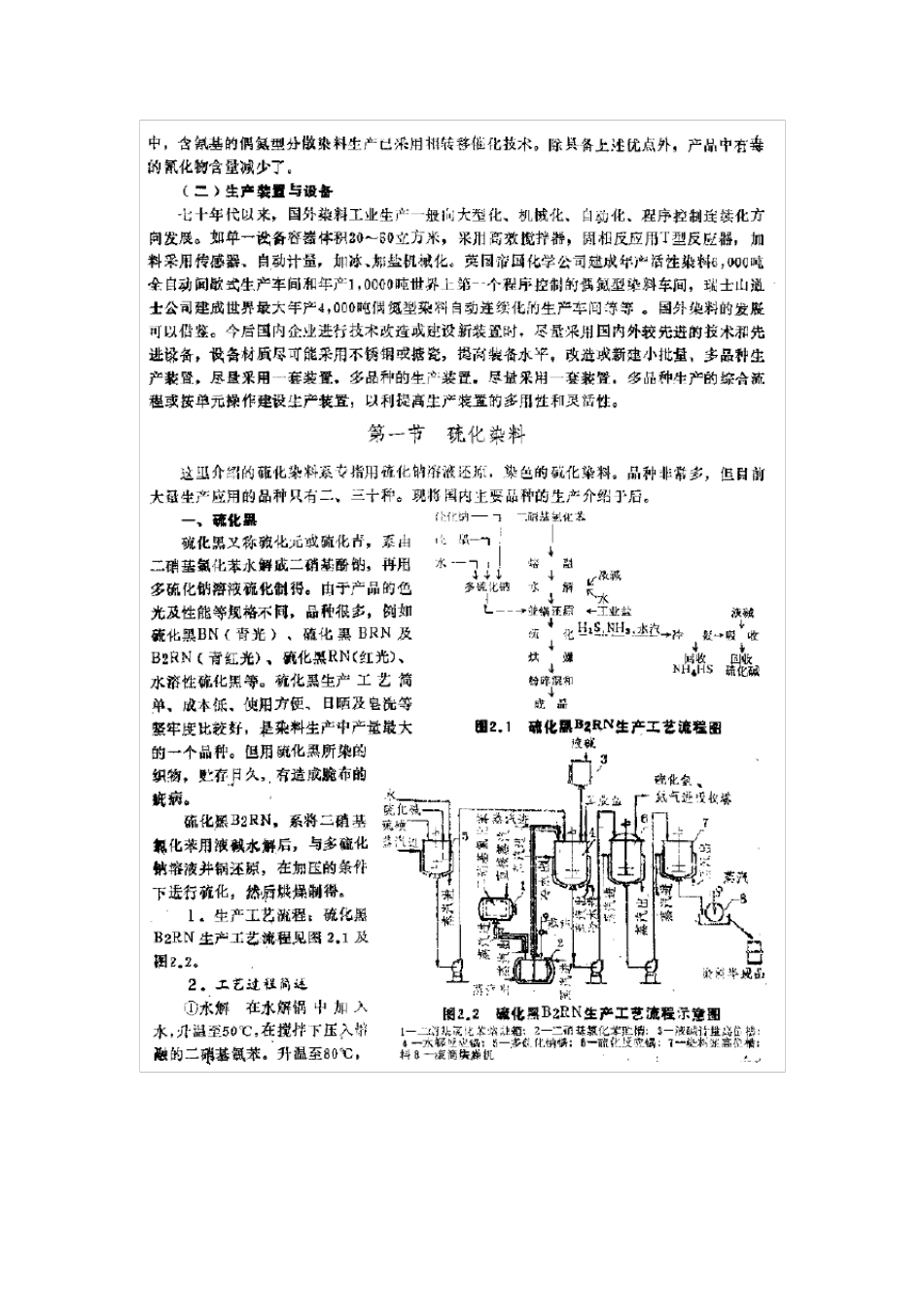 染料生产工艺和设备_第2页