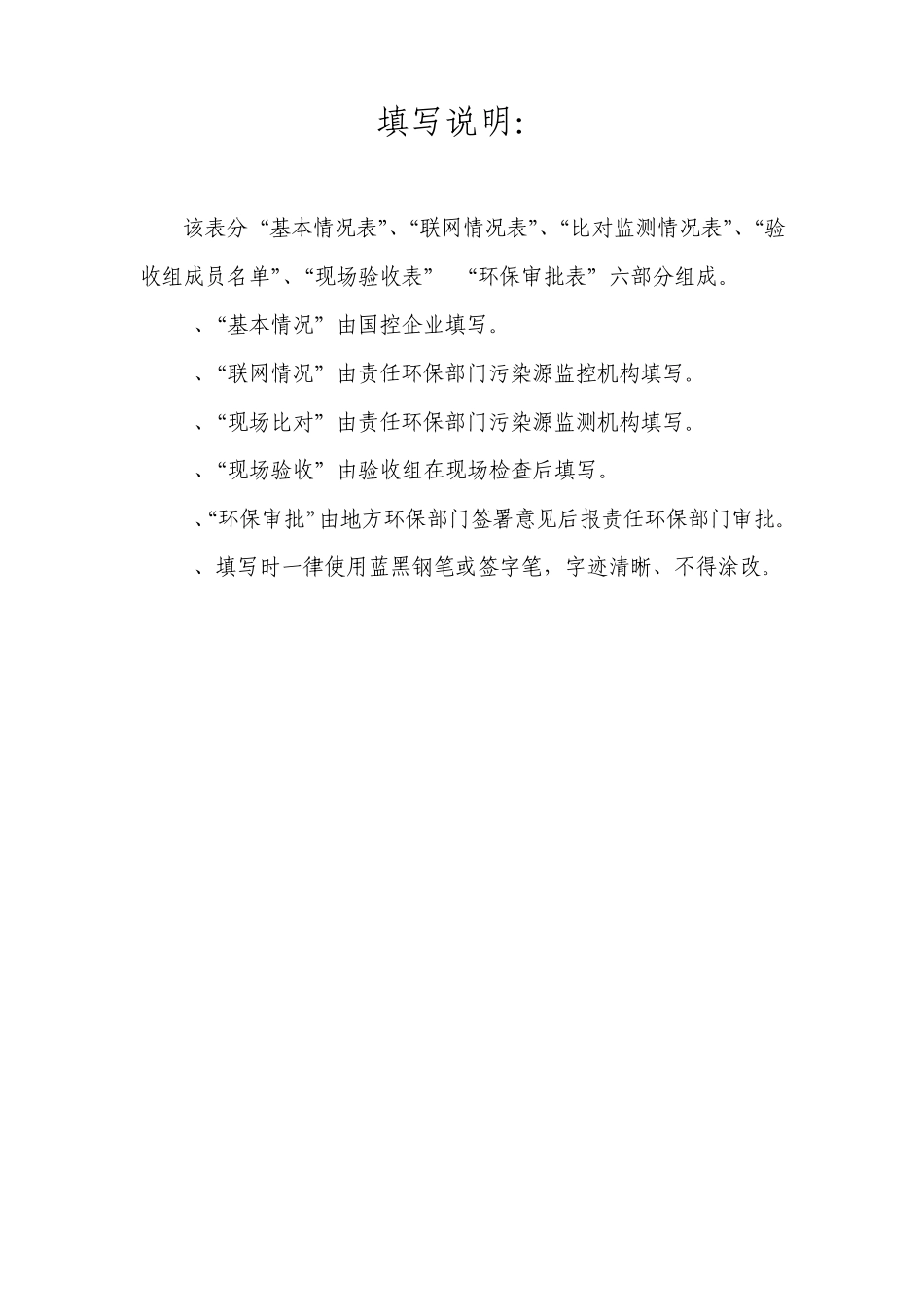 染源在线监测监控系统验收申请表_第2页