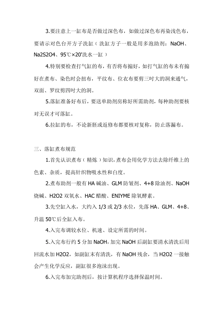 染缸操作规范_第2页