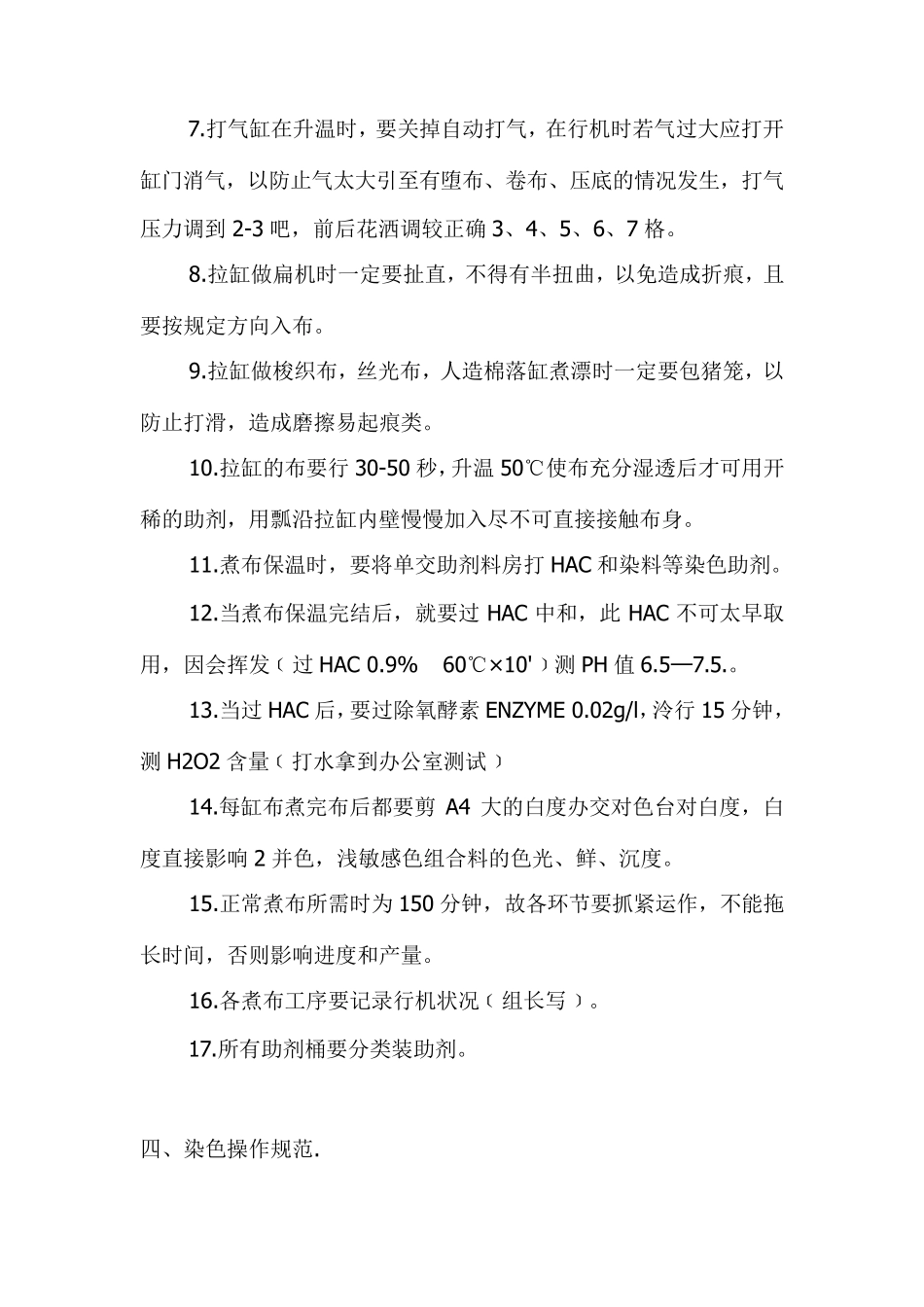 染缸操作规范_第3页