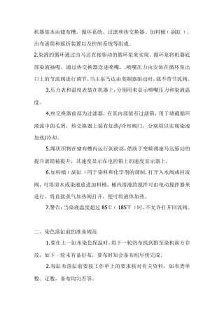 染缸操作规范