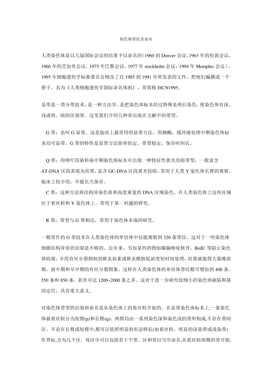 染色体带纹及命名_第1页