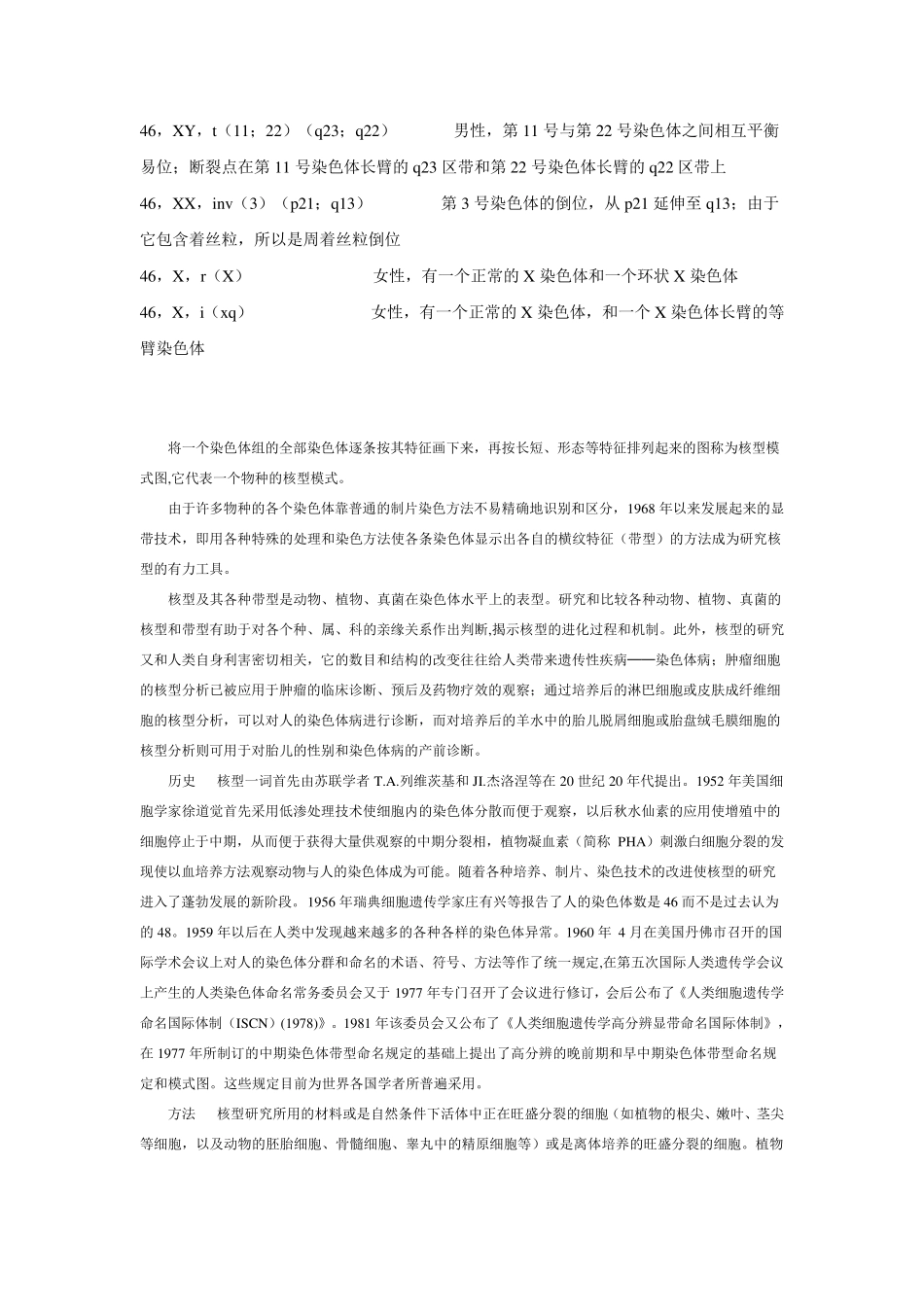 染色体带纹及命名_第3页
