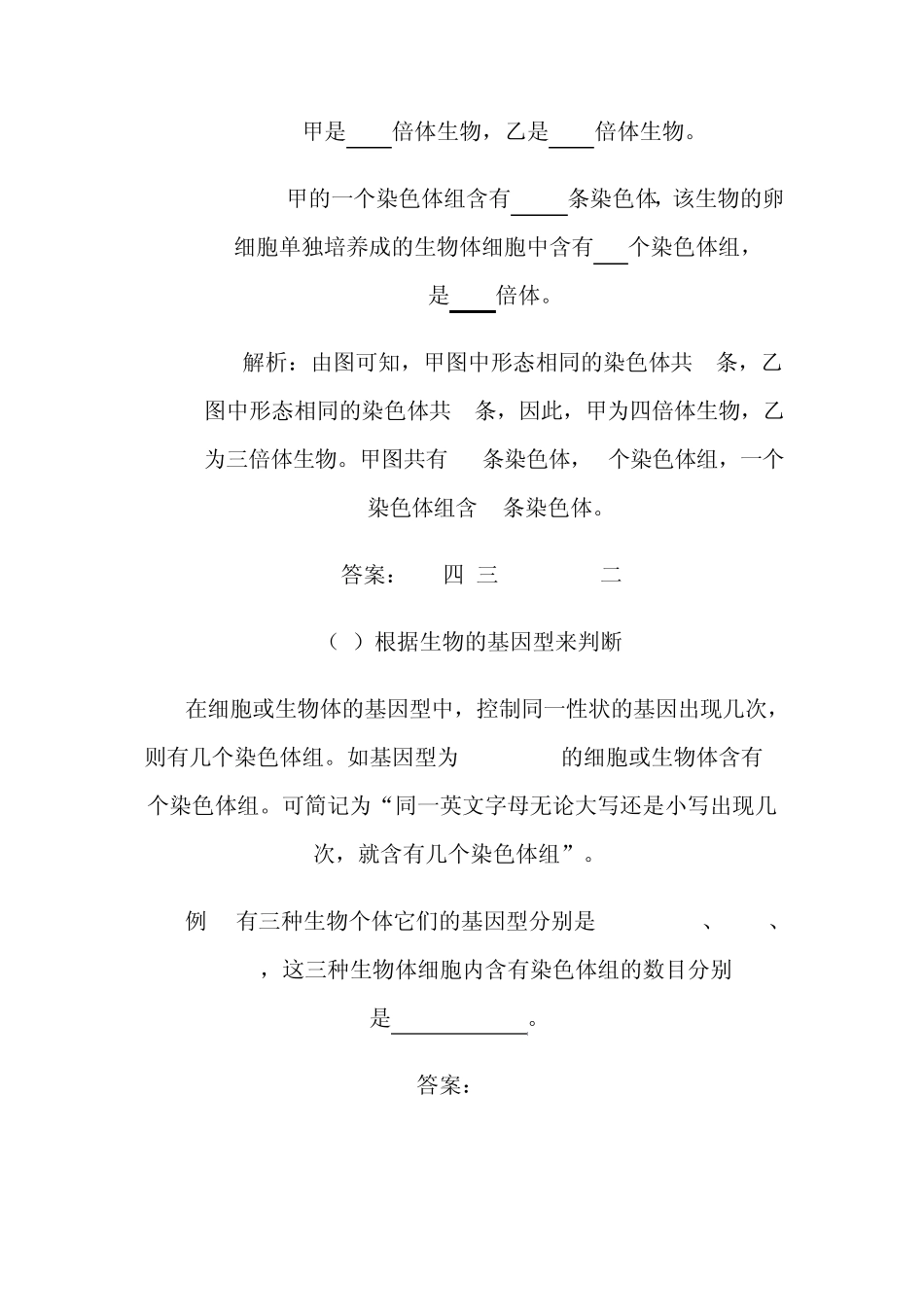 染色体组的理解与判定规律_第3页