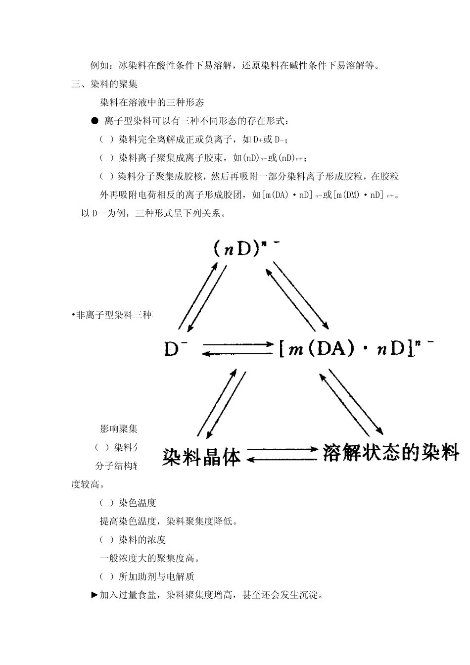 染色基本原理_第3页