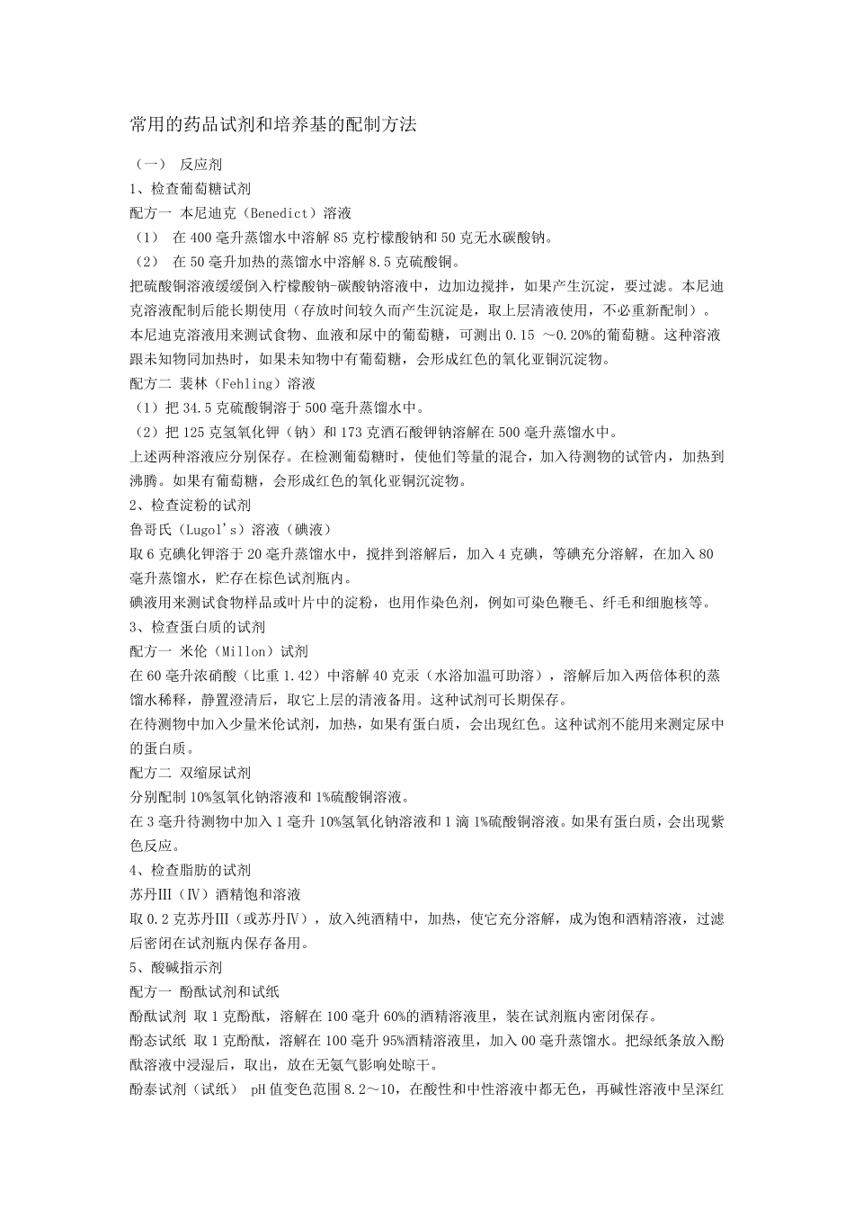 染色液配制方法_第1页