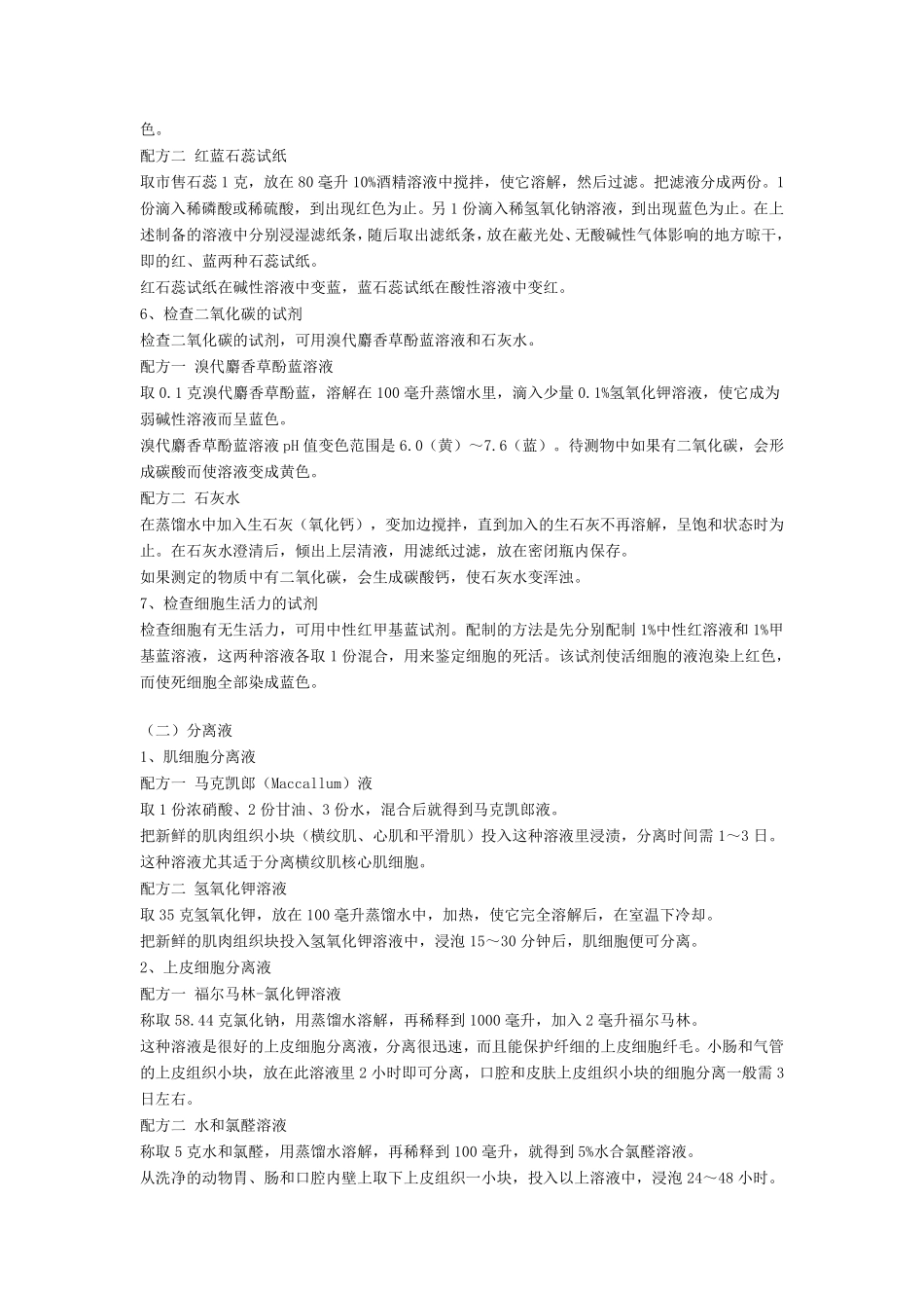 染色液配制方法_第2页