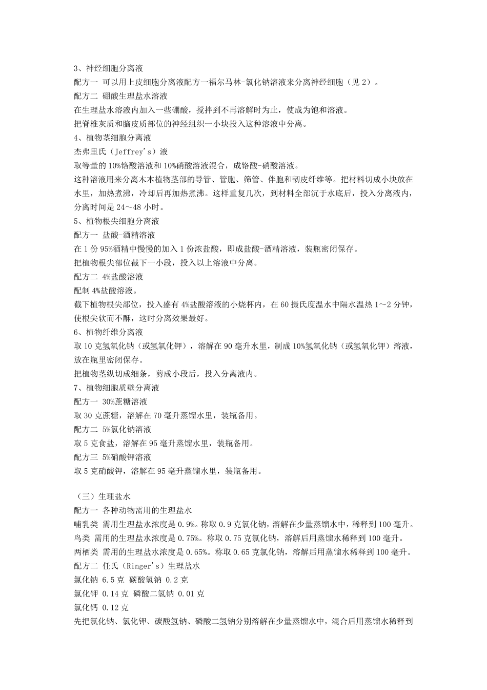 染色液配制方法_第3页