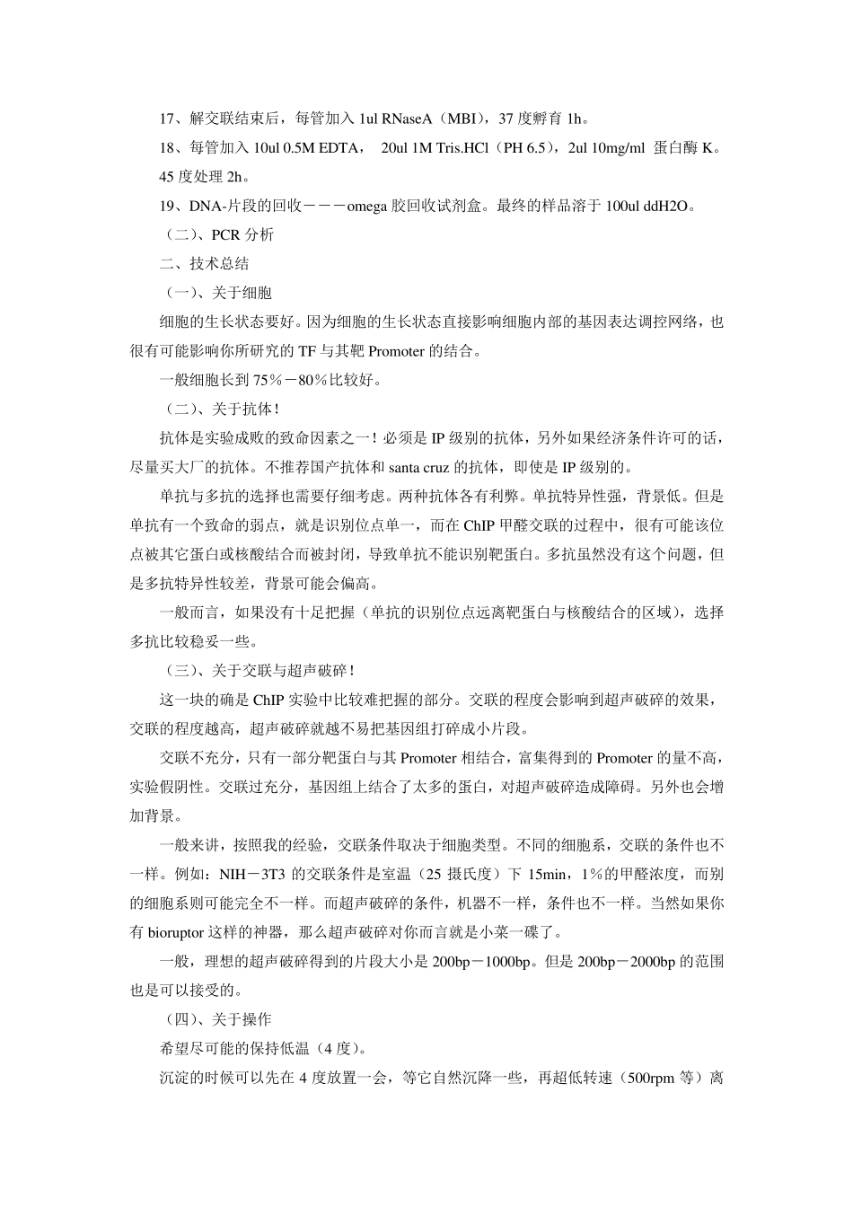 染色质免疫沉淀(ChIP)实验指南及技术总结_第3页