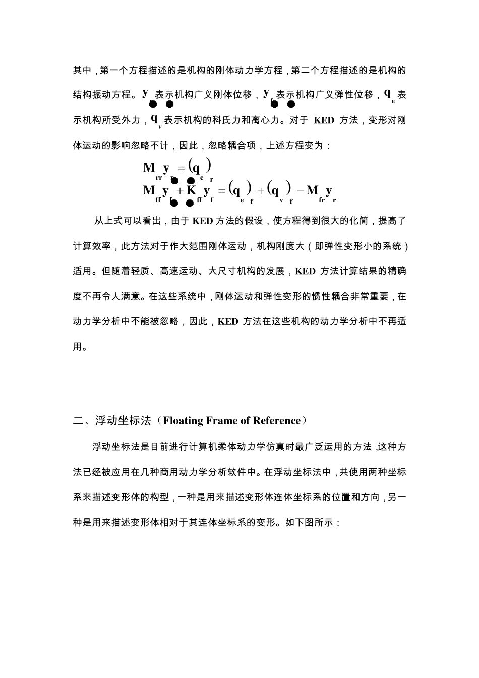 柔体动力学介绍_第2页