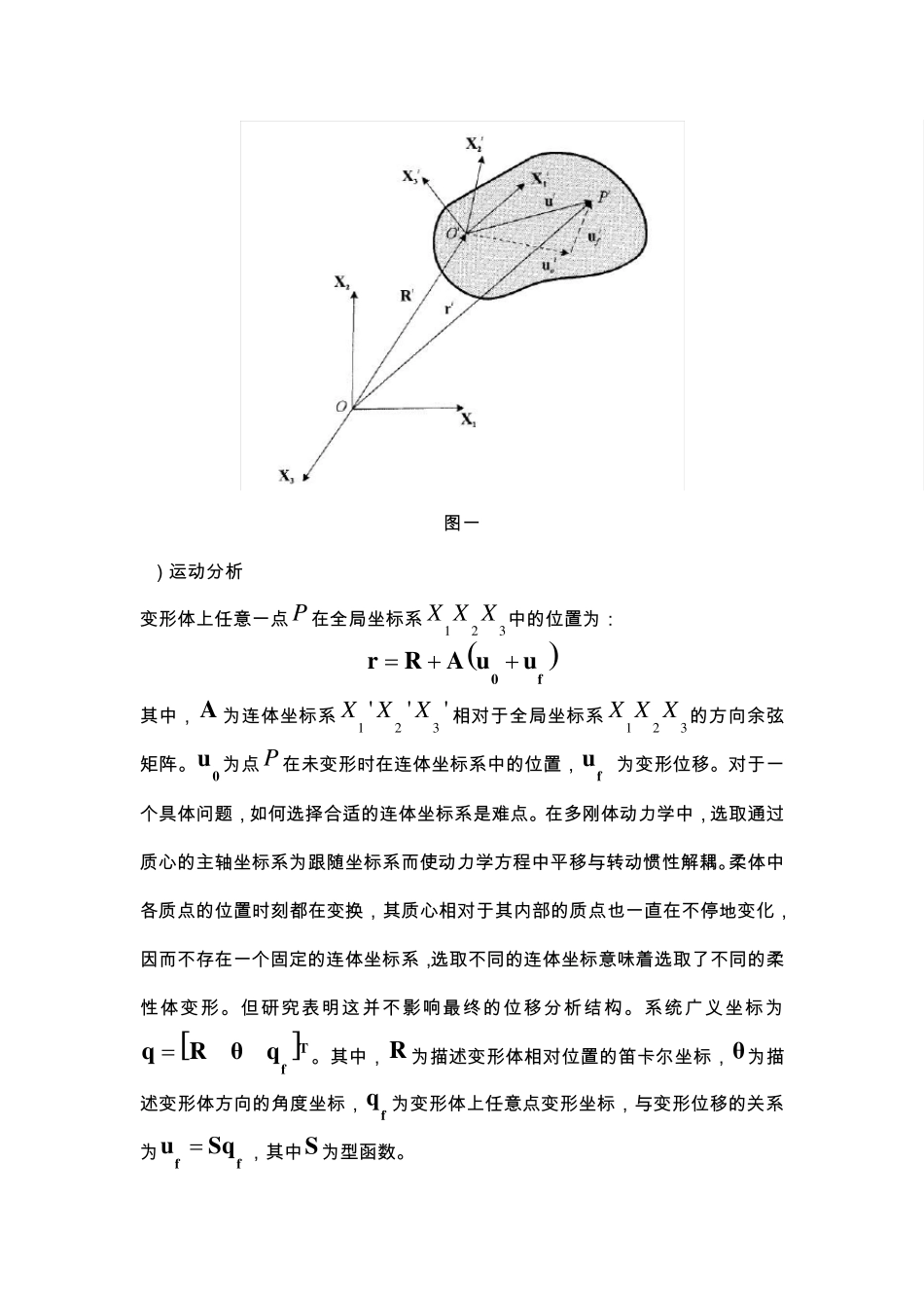 柔体动力学介绍_第3页