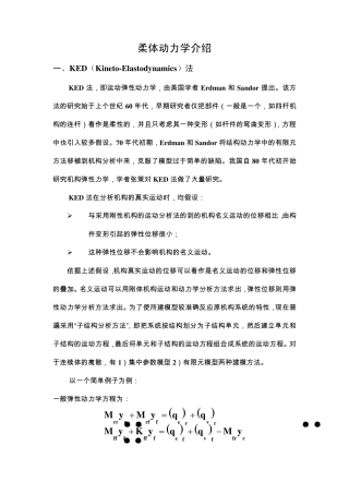 柔体动力学介绍
