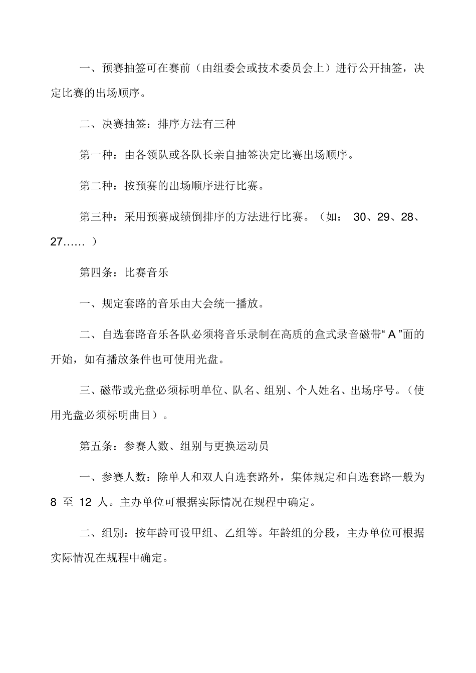 柔力球套路表演比赛规则_第2页