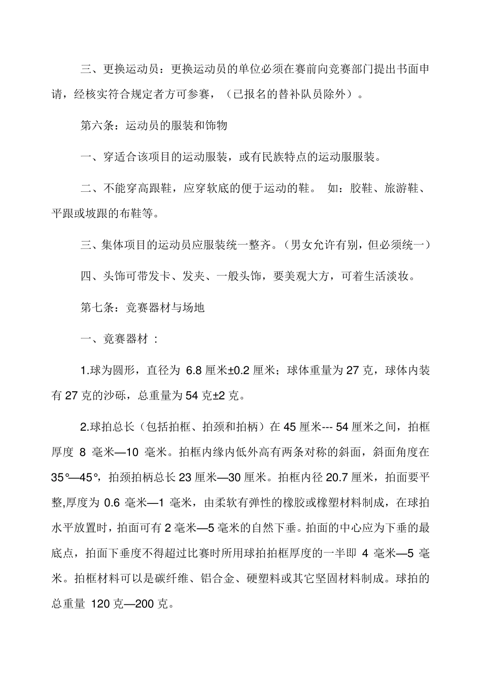 柔力球套路表演比赛规则_第3页