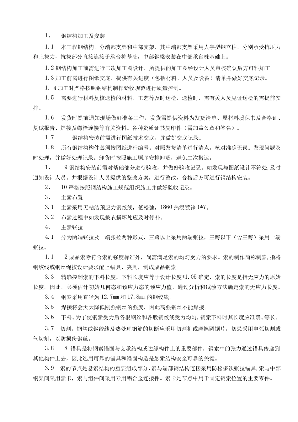 柔性光伏钢构及组件安装施工方案_第3页