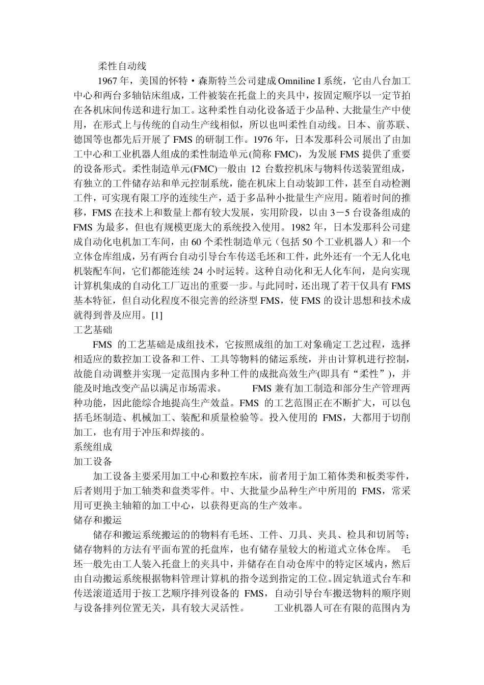 柔性制造介绍_第1页