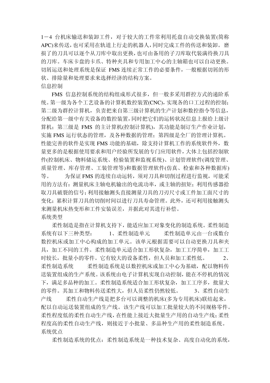 柔性制造介绍_第2页