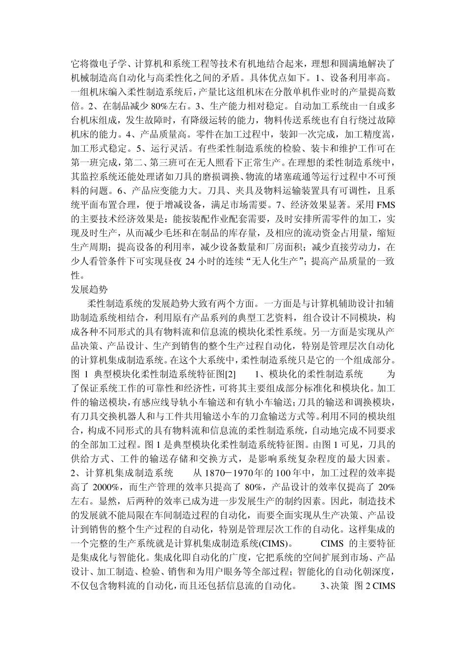 柔性制造介绍_第3页