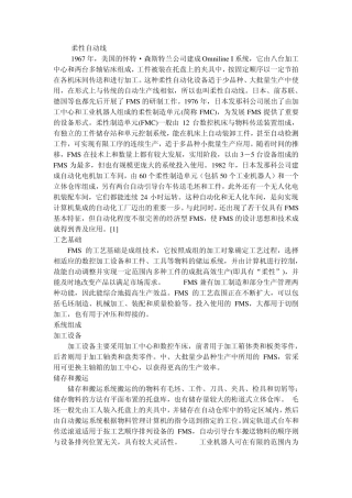 柔性制造介绍