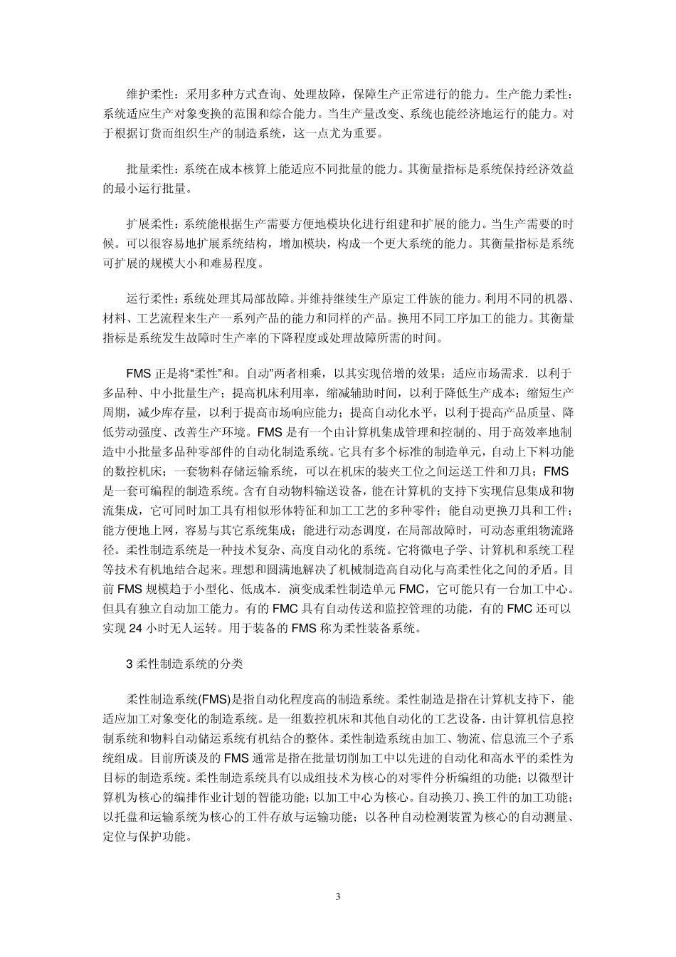 柔性制造技术决定汽车工业的未来_第3页