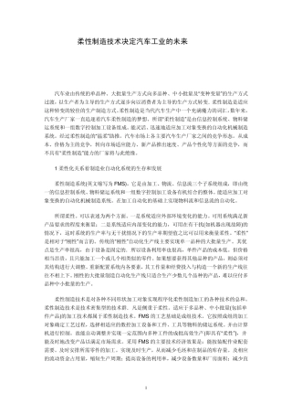 柔性制造技术决定汽车工业的未来
