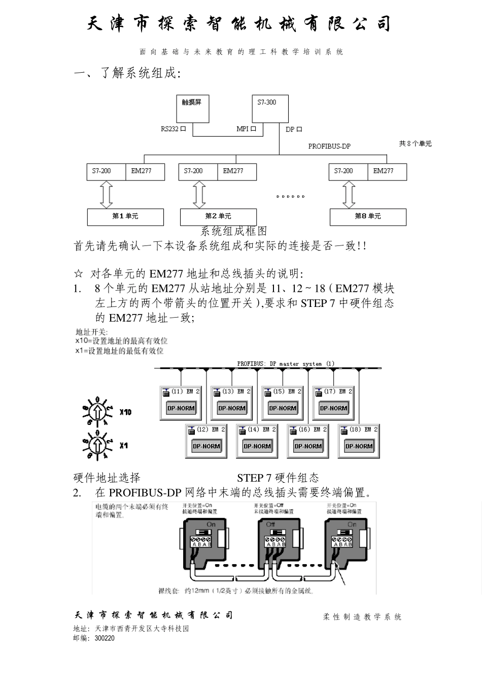 柔性制造教学系统实验手册_第2页