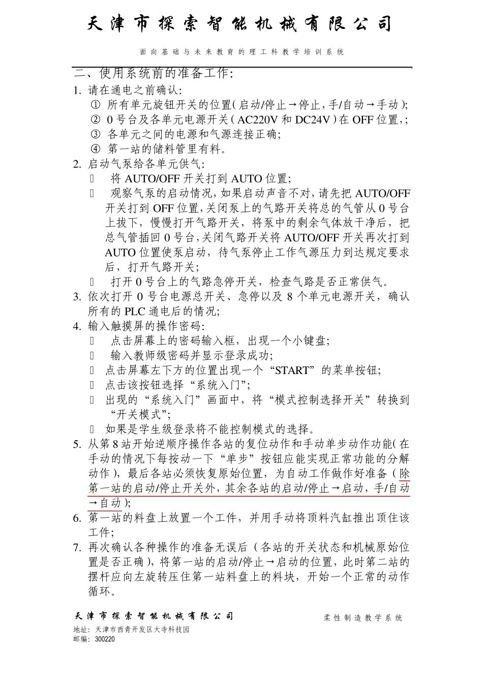 柔性制造教学系统实验手册_第3页