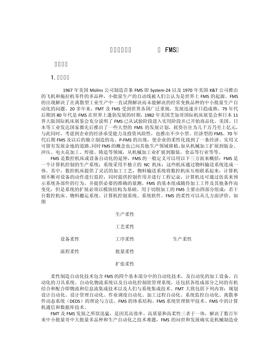 柔性制造系统_第1页