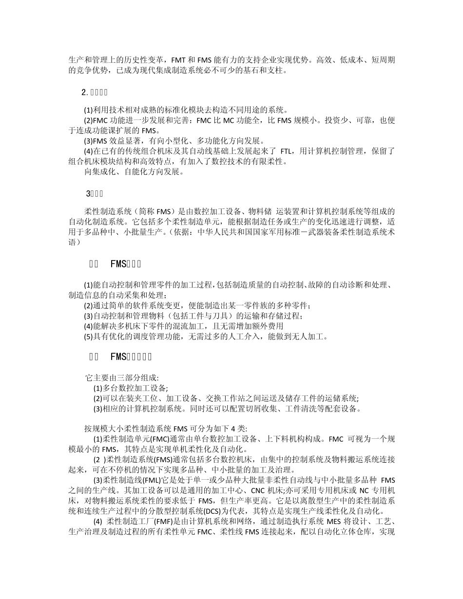 柔性制造系统_第2页