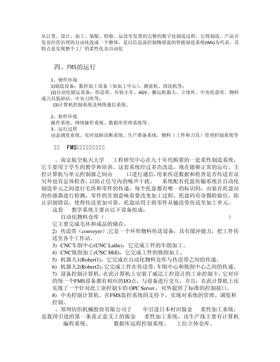 柔性制造系统_第3页