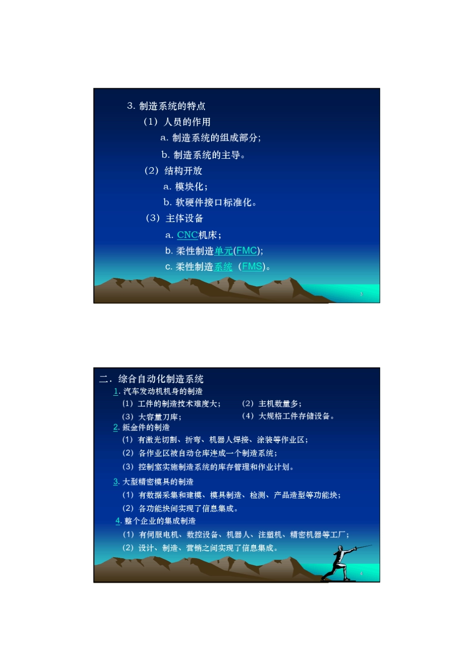 柔性制造自动化概论_2010_第2页