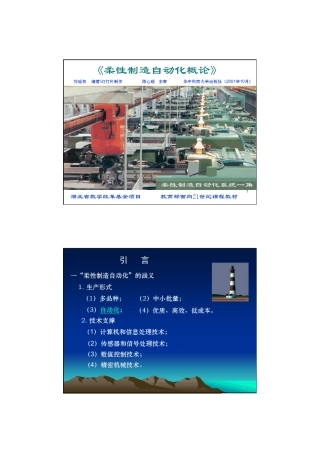 柔性制造自动化概论_2010