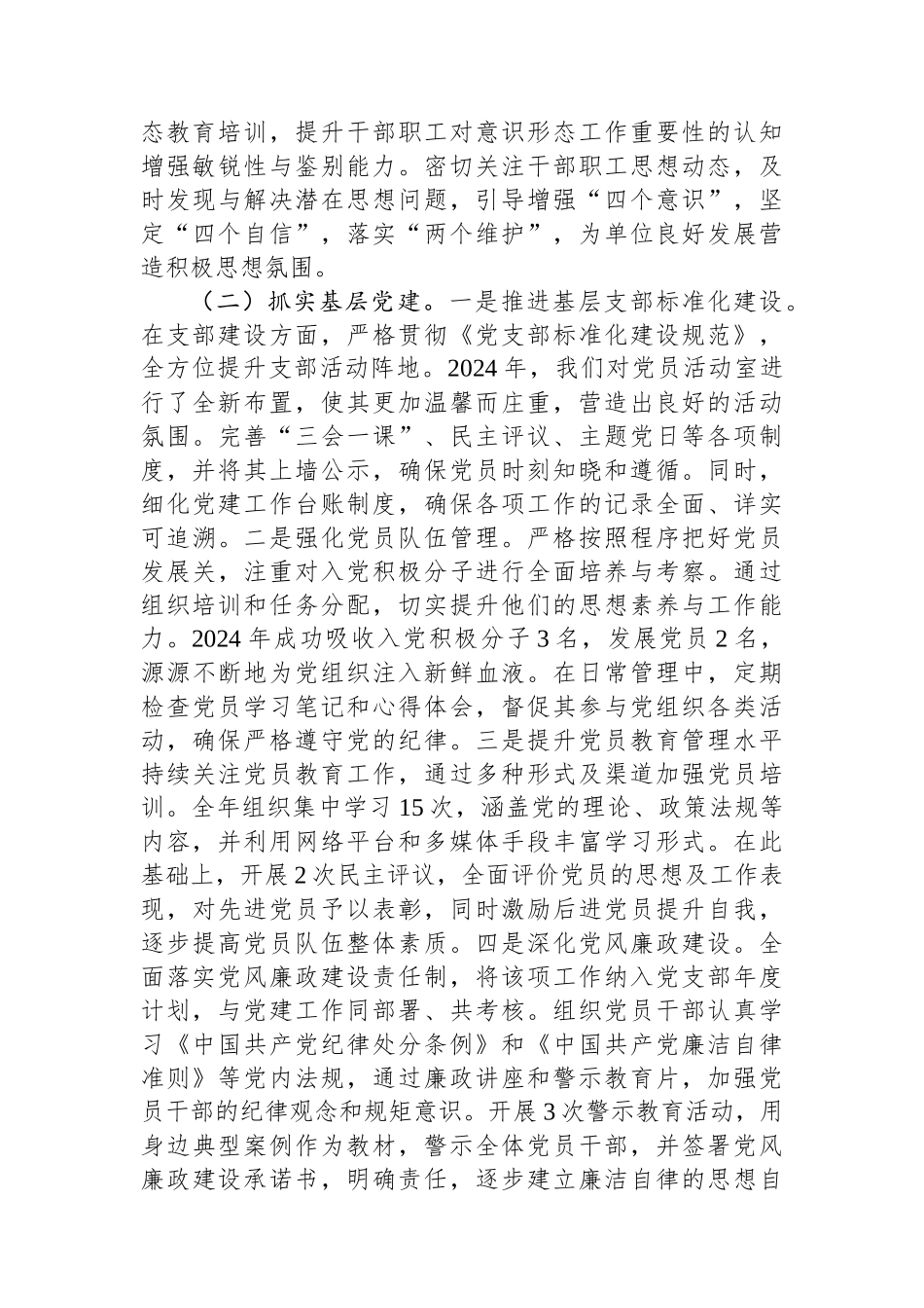 2024年XX党支部书记抓党建工作述职报告_第2页