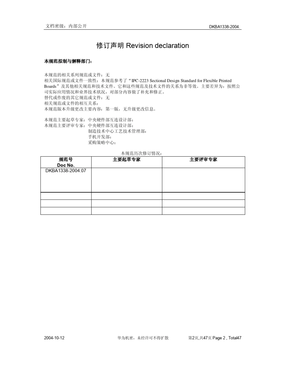 柔性印制电路板(FPC)设计规范_第2页