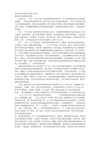 柔性版水性油墨的发展与应用